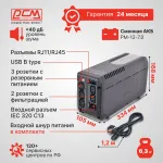 ИБП Powercom Imperial IMD-625AP (интерактивный, 625ВА, 375Вт, 3xIEC 320 C13 (компьютерный))