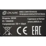 Oklick 385M Black USB (кнопок 3, 1000dpi)