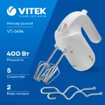 Миксер VITEK VT-1494