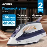 Утюг VITEK VT-8356