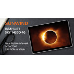 Планшет Sunwind Sky 1430D(10.1