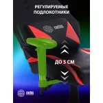 Кресло игровое Cactus CS-CHR-090