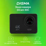 Видеокамера DIGMA DiCam 80C