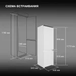 Холодильник полновстраиваемый Hyundai HBR 1786 (No Frost, A+, 2-камерный, объем 233:170/63л, 54x177x54.5см, белый)