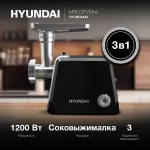 Мясорубка Hyundai HY-MG4422