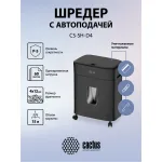 Уничтожитель бумаг Cactus CS-SH-D4