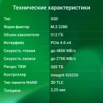 Жесткий диск SSD 512Гб Digma (2280, 4800/2700 Мб/с, 550000 IOPS)
