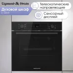 Электрический духовой шкаф Zigmund & Shtain E 158 B