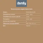 Вытяжка Domfy DM6036BB BG