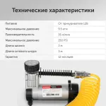Автомобильный компрессор STARWIND CC-280