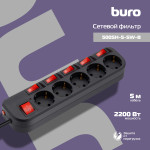 Сетевой фильтр Buro 500SH-5-SW (5м, 5xEURO, 2,2кВт, 10А)