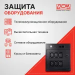 ИБП Powercom RPT-1500AP (интерактивный, 1500ВА, 900Вт, 6xIEC 320 C13 (компьютерный))