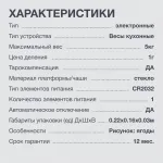 Кухлнные весы STARWIND SSK3354/3358