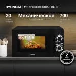 Микроволновая печь Hyundai HYM-M2058
