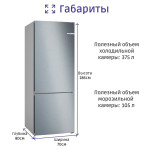 Холодильник Bosch KGN55VL21U (No Frost, A+, 2-камерный, объем 619:400/105л, инверторный компрессор, 700x1 860x800см, серебристый)
