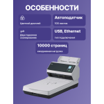 Сканер Fujitsu fi-8270 (A4, 1200x1200dpi, Ethernet, USB 3.0)