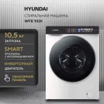 Стиральная машина Hyundai WFE9231(фронтальная полноразмерная, класс стирки/отжима/э.потребления: B/A+++ , макс: 10,5кг, 1200 об/мин, инвертер, 60x84x60см, белый)