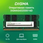 Память SO-DIMM DDR4 16Гб 3200МГц Digma (25600Мб/с, CL22, 260-pin)