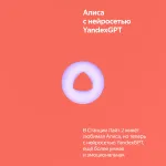 Портативная акустика Яндекс Станция Лайт 2 на YaGPT
