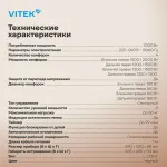 Индукционная варочная поверхность VITEK VHI6410