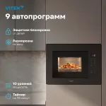 Микроволновая печь VITEK VBMW 2060 BG