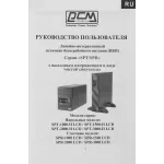 ИБП Powercom Smart King Pro+ SPT-2000-II LCD (интерактивный, 2000ВА, 1600Вт, 8xIEC 320 C13 (компьютерный))