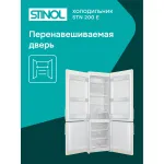 Холодильник Stinol STN 200 E (No Frost, A, 2-камерный, объем 359:253/106л, бежевый)