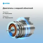 Миксер VITEK VT-PM0111