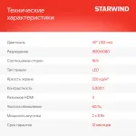 LED-телевизор Starwind SW-LED40SG300 (40