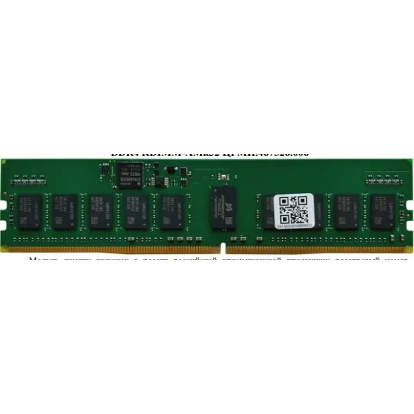 Память RDIMM DDR4 16Гб 3200МГц ТМИ (3200Мб/с)