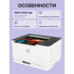 Принтер HP Color Laser 150nw (лазерная, цветная, A4, 64Мб, 600x600dpi, 20'000стр в мес, RJ-45, USB, WEB, Wi-Fi)