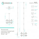 ONKRON N2L