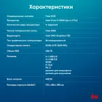 ПК IRU Home 310H6SM (Core i3 12100 3300МГц, DDR4 8Гб, SSD 256Гб, Intel UHD Graphics 730, FreeDOS)