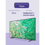 LED-телевизор Samsung UE55DU8000U (55