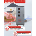 Стабилизатор напряжения РЕСАНТА ACH-15000/3-Ц