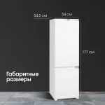 Холодильник полновстраиваемый Zigmund & Shtain BR 08.1781 SX (A++, 2-камерный, объем 256:181/75л, 54x177x55см)