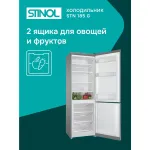 Холодильник Stinol STN 185 G (No Frost, A, 2-камерный, объем 333:227/106л, серебристый)