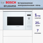 Микроволновая печь Bosch BFL554MW0