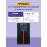 ИБП Powercom Macan Comfort MAC-2000 (с двойным преобразованием (On-Line), 2000ВА, 2000Вт, 9xIEC 320 C13 (компьютерный))