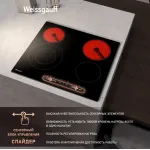 Варочная поверхность Weissgauff HV 641 BSG