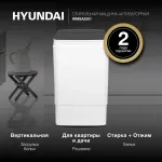 Стиральная машина Hyundai WMSA5201 макс.:5кг(класс: A, средняя 39x71x39см, вертикальная, макс:5кг, белый)