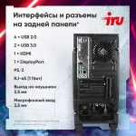ПК IRU Tactio 310H6GE (Core i5 12400F 2500МГц, DDR4 16Гб, SSD 512Гб M.2 2280, NVIDIA GeForce RTX 5060 8Гб, FreeDOS нет нет)