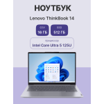 Ноутбук Lenovo ThinkBook 14-IML (Intel Core Ultra 5 125U 1.3 ГГц/16 ГБ DDR5 5600 МГц/14