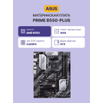 Материнская плата ASUS PRIME B550-PLUS (AM4, AMD B550, 4xDDR4 DIMM, ATX, RAID SATA: 0,1,10)