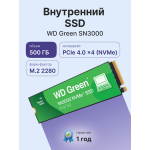 Жесткий диск SSD 500Гб Western Digital (2280, 5000/4100 Мб/с, PCIe 4.0 x4 (NVMe))