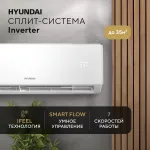 Настенная сплит-система Hyundai HAC-12I/S-PRO