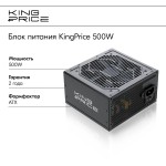 Блок питания KingPrice KPPSU500V2 (ATX, 500Вт)