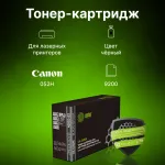 Тонер-картридж Cactus CS-C052H (черный; 9200стр; MF421, 426, 428, 429, LBP 212, 214, 215)