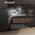 Посудомоечная машина Weissgauff BDW 4533 Wi-Fi Inverter