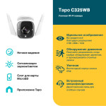 Камера видеонаблюдения TP-Link Tapo C325WB (IP, уличная, цилиндрическая, 4Мп, 4.58-4.58мм, 2688x1520, 20кадр/с)